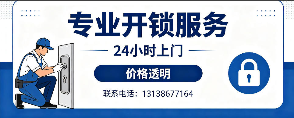 济南 开防盗门｜家用入户门无损开锁、反锁开门、换锁芯维修公司